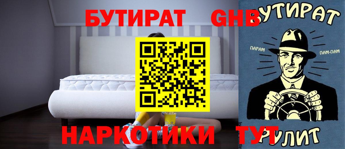 Бутират буратино  Вход с VPN  Тулун 