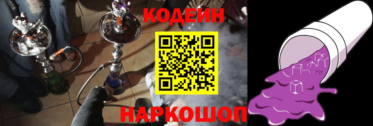 Кодеин напиток Lean (лин)  Кодеин напиток Lean (лин)  Вход с VPN  Тулун 