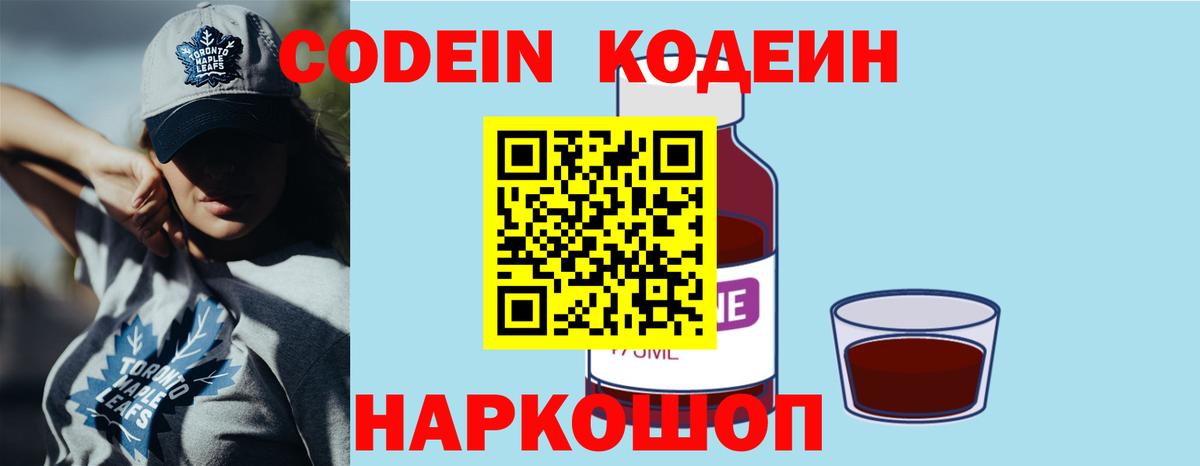 Codein Purple Drank Тулун