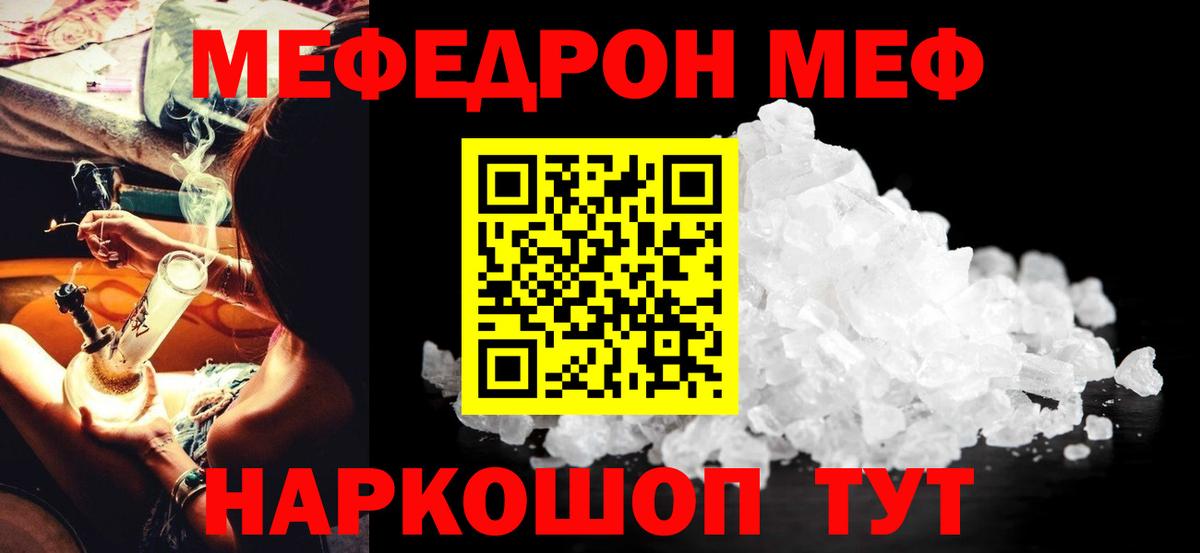 МЕФ мяу мяу  Меф  МЕФ  МЯУ-МЯУ 4 MMC  Тулун  Вход с VPN 