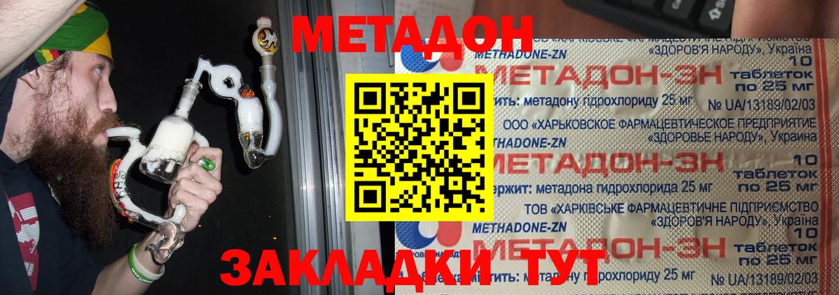 МЕТАДОН VHQ Тулун